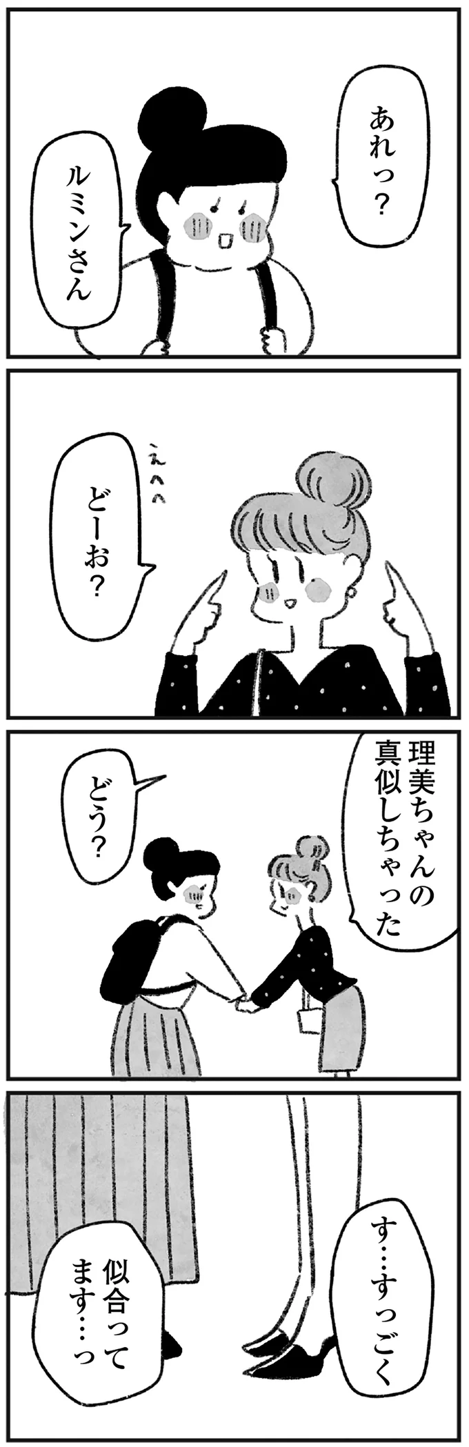 お揃いの髪型