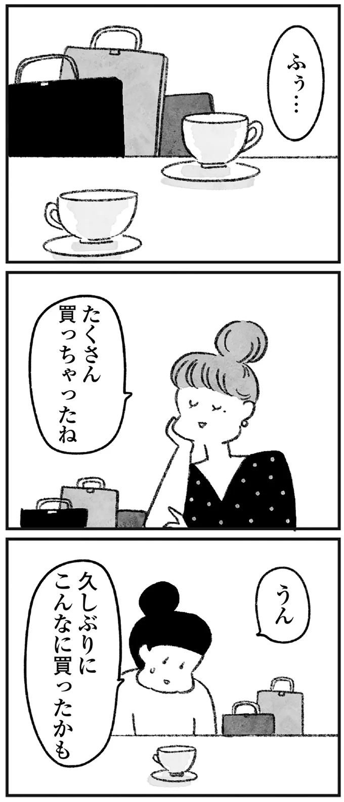 たくさん買っちゃったね