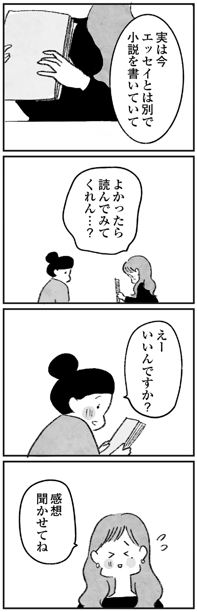 感想聞かせてね