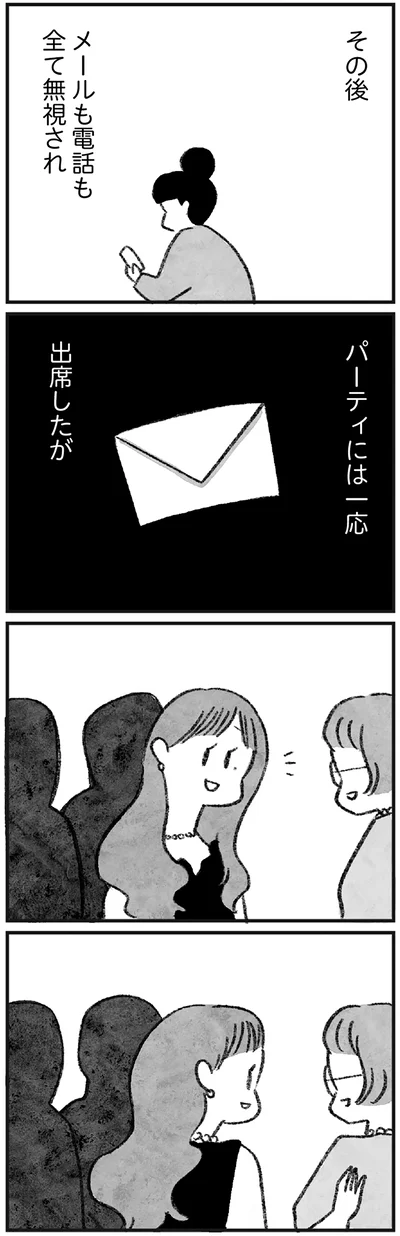 パーティには一応出席したが