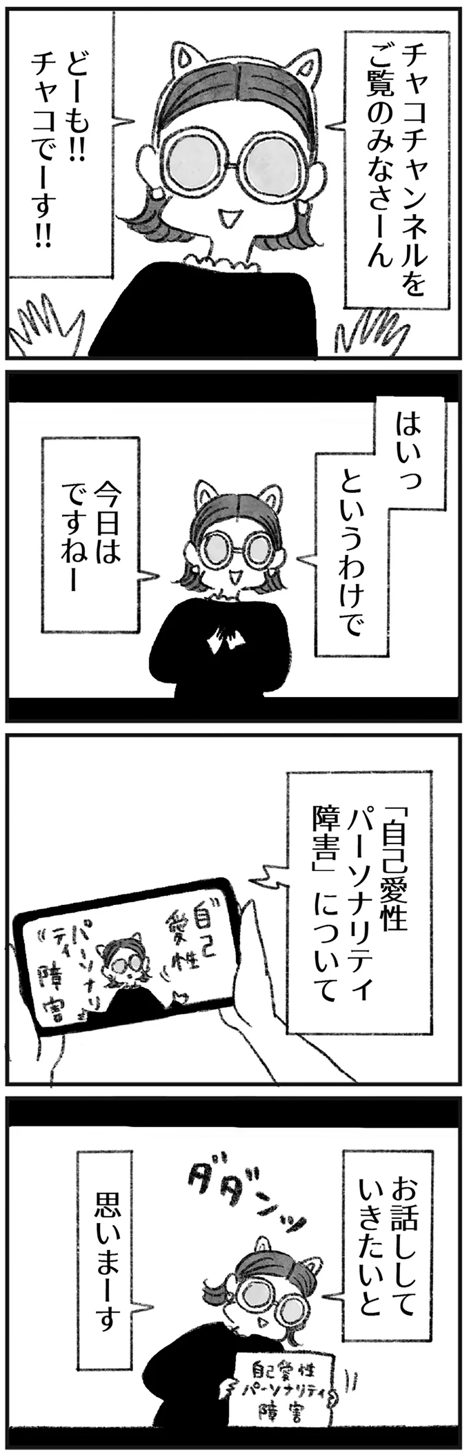 自己愛性パーソナリティ障害