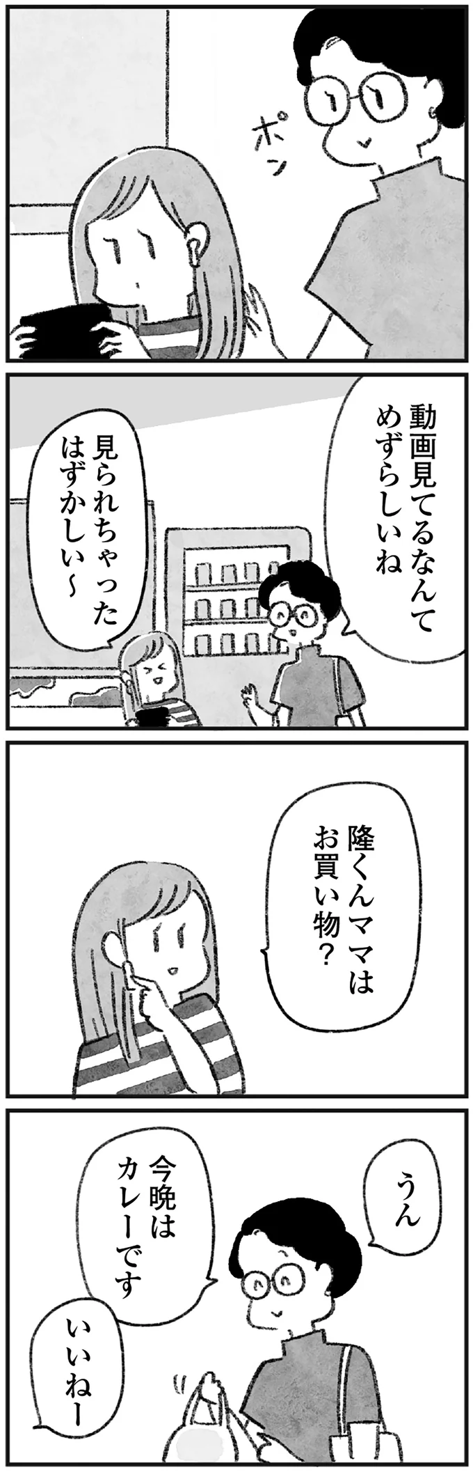 見られちゃった