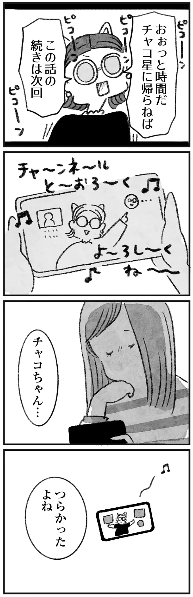 つらかったよね