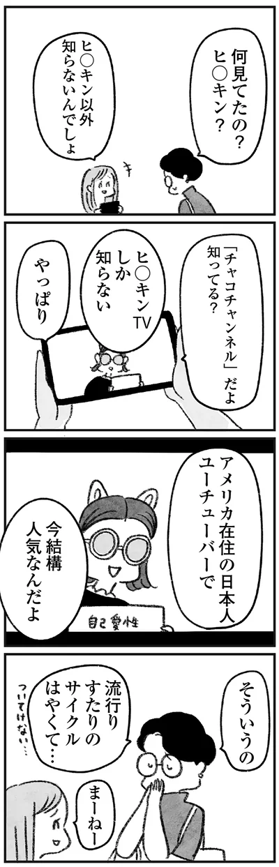 「チャコチャンネル」だよ