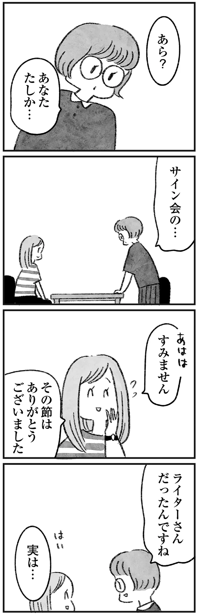 ライターさんだったんですね