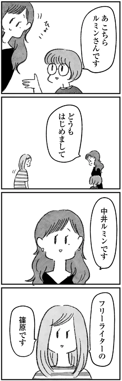 どうも、はじめまして