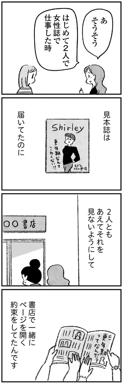 はじめて2人で女性誌で仕事した時