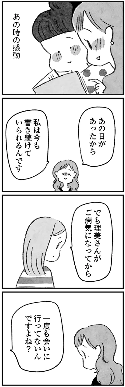 あの時の感動