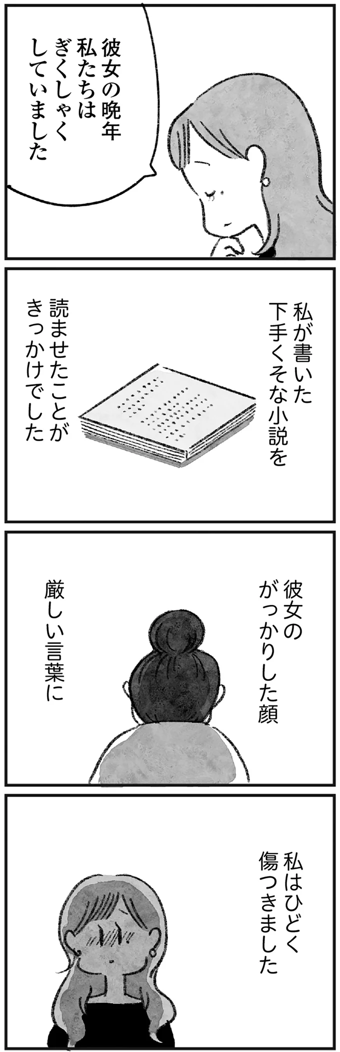 私はひどく傷つきました