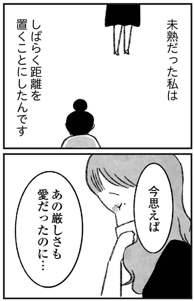 未熟だった私は