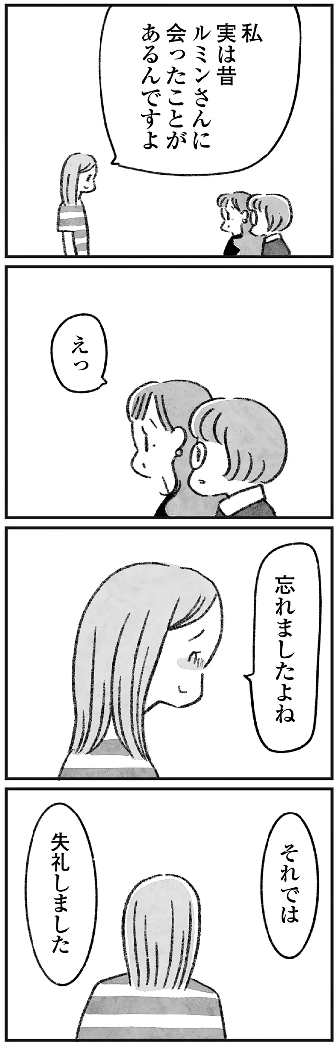 私、実は昔
