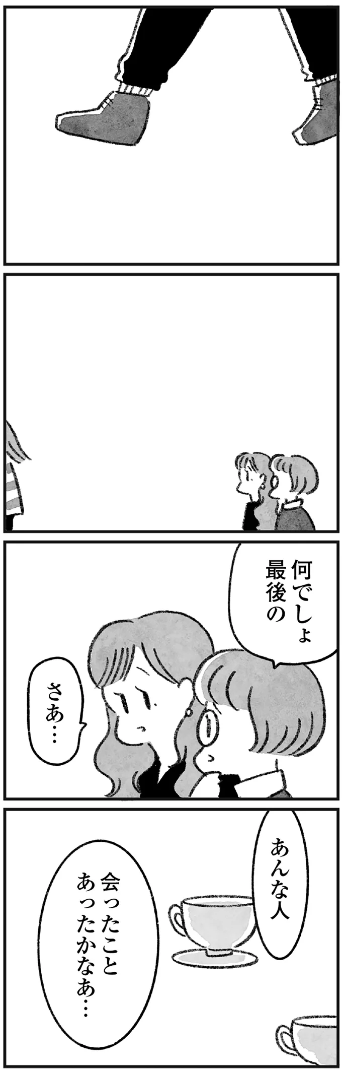 会ったことあったかなあ…