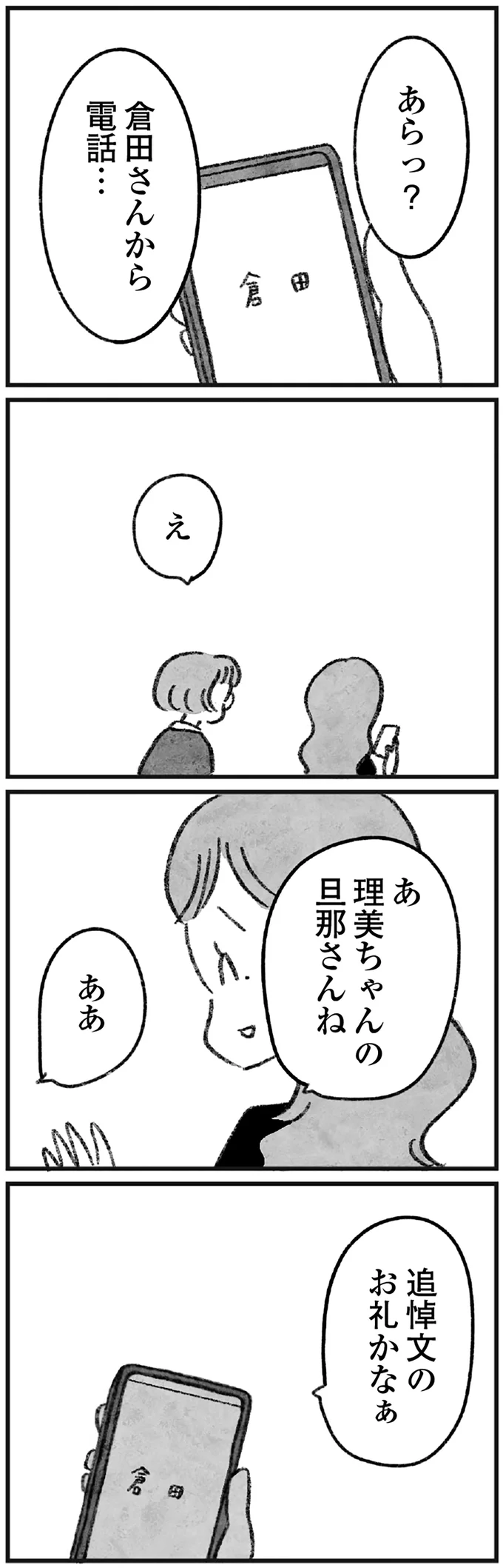 追悼文のお礼かなぁ
