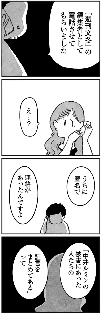 うちに匿名で連絡があったんですよ