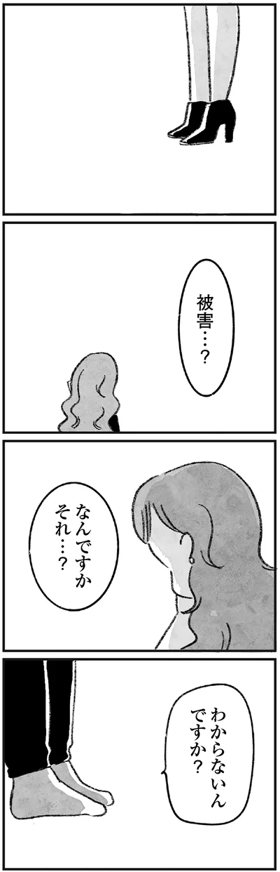 わからないんですか？