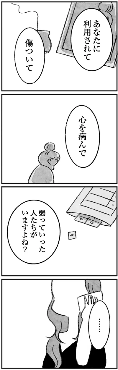 あなたに利用されて
