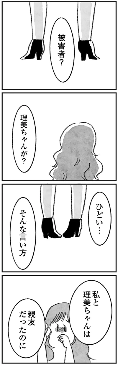 ひどい…そんな言い方