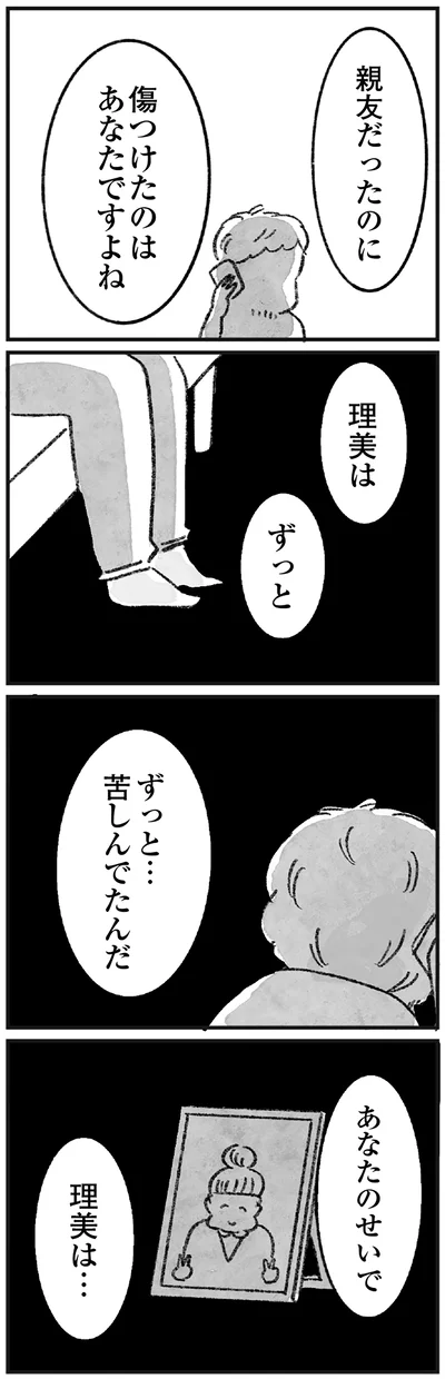 あなたのせいで