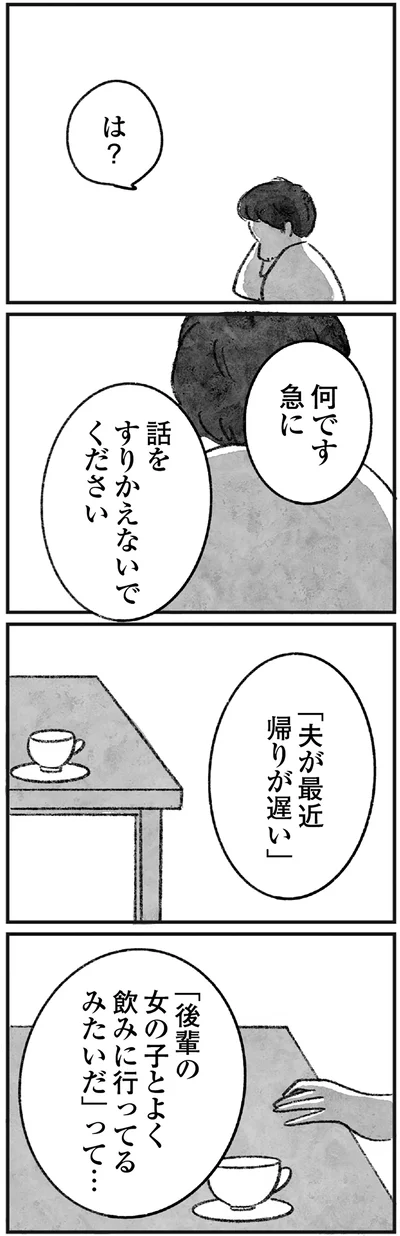 話をすりかえないでください