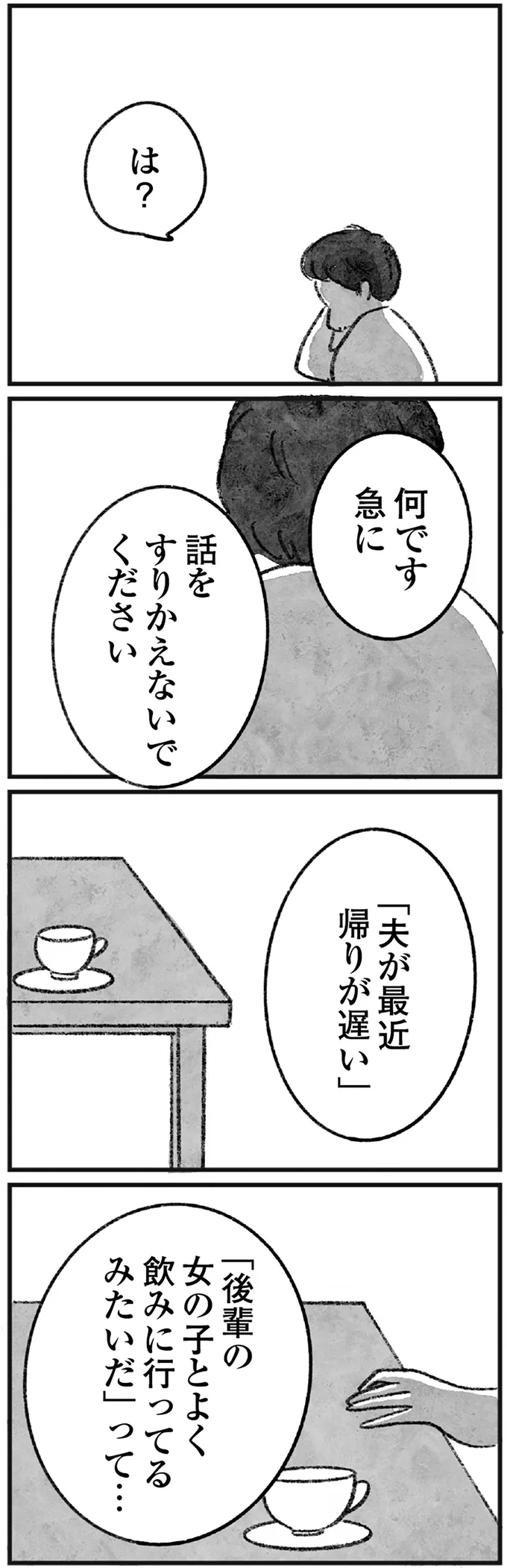 話をすりかえないでください