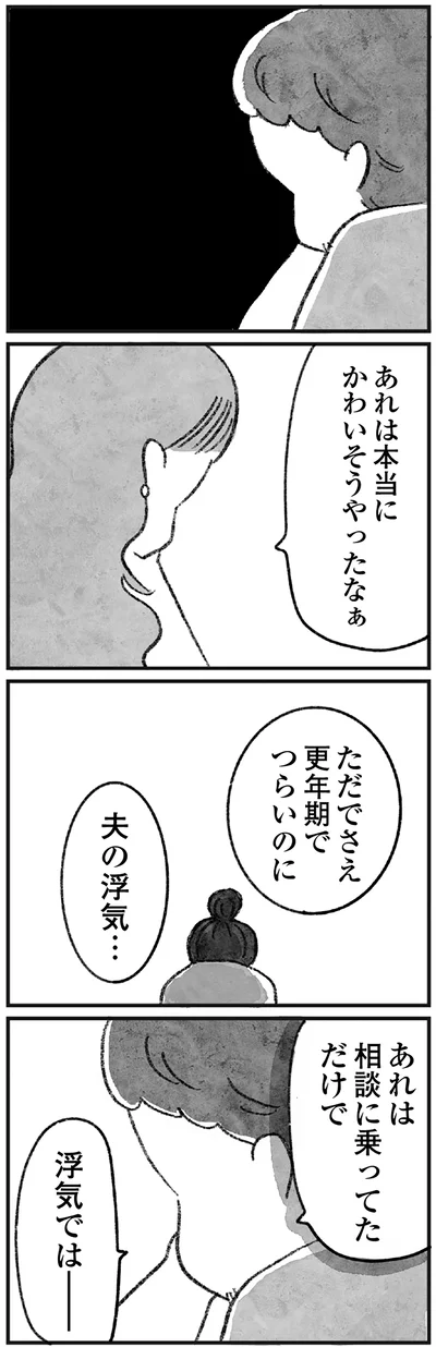 あれは相談に乗ってただけで