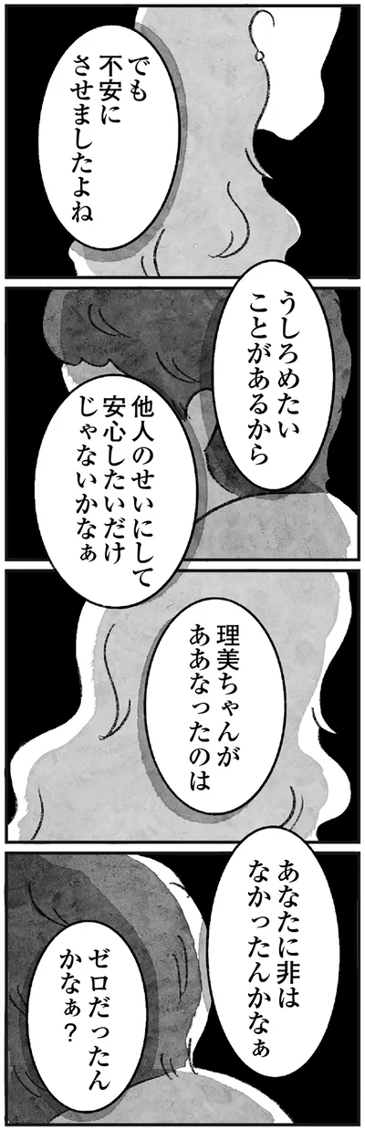 あなたに非はなかったんかなぁ