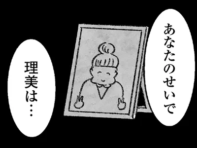 妻を死まで追い込んだ女性を夫が非難するも…
