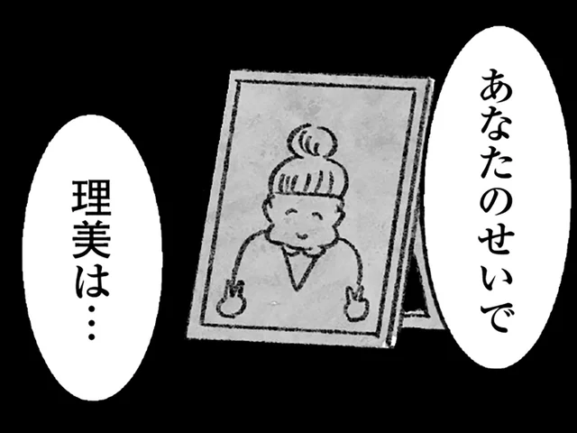 「あなたに非はなかったんかなぁ」妻を死に追い込んだ女性を非難するとまさかの反撃が／怖いトモダチ（26）