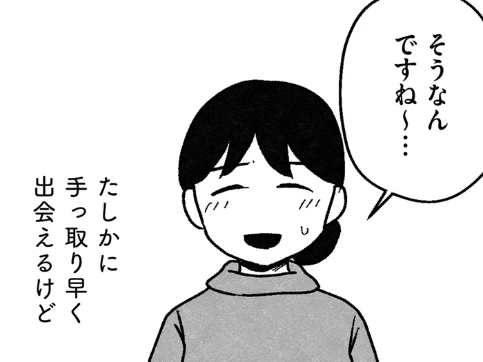 「手っ取り早く出会える」初めての婚活パーティ、何を基準に選べばいいの？／結婚さえできないわたし 29歳からの婚活地獄（2）
