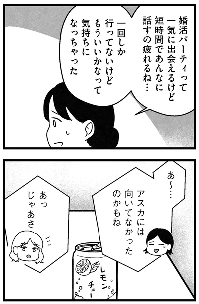 向いてなかったのかもね