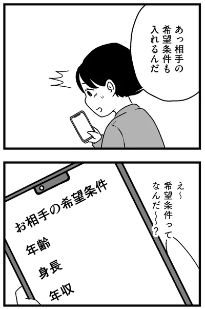 希望条件ってなんだ～？