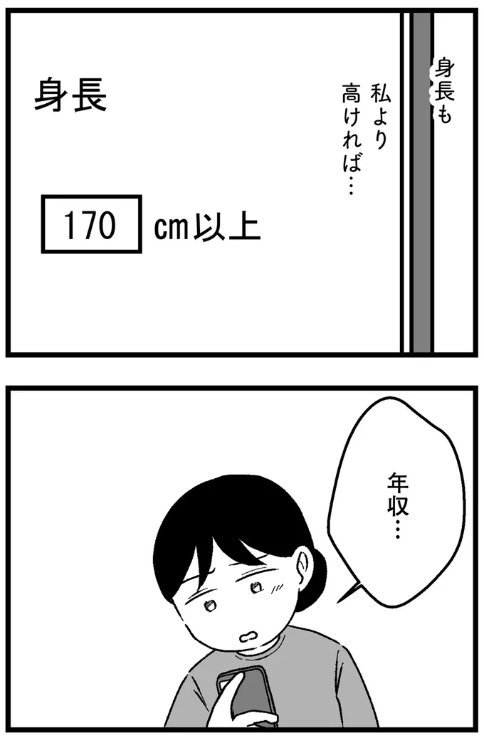 私より高ければ…