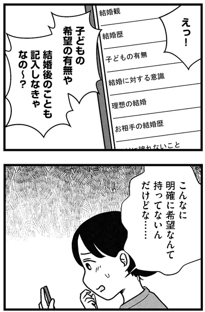 結婚後のことも記入しなきゃなの～？