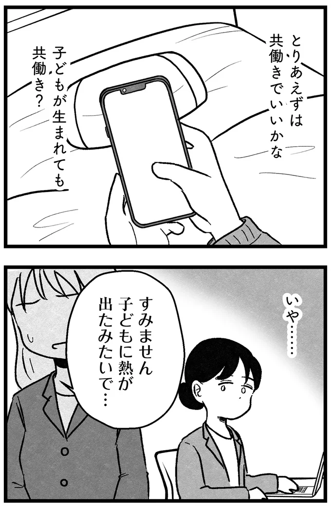 共働きでいいかな