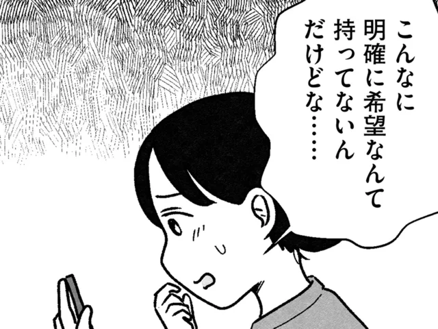 年収、身長、年齢。婚活アプリの希望条件、入れるだけで大変！／結婚さえできないわたし 29歳からの婚活地獄（3）