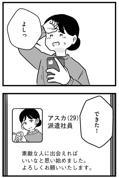 できた！
