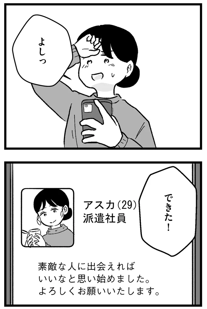 できた！