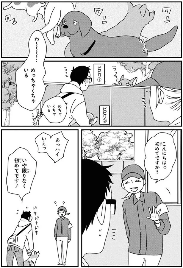 『あしょんでよッ〜うちの犬ログ〜10』より