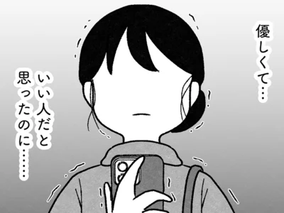 「ブスの年増と誰が結婚すんの？」婚活で会った男性から来た信じられない連絡／結婚さえできないわたし 29歳からの婚活地獄（5）