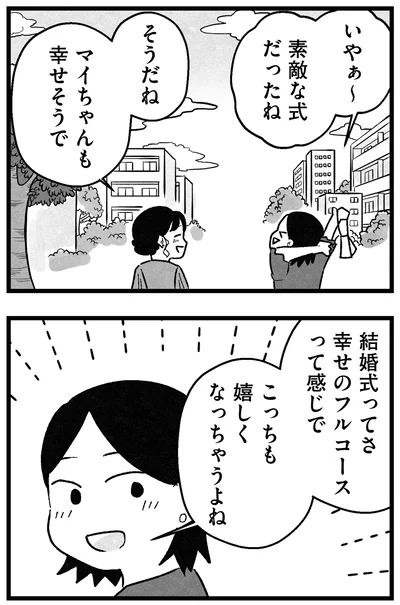 素敵な式だったね