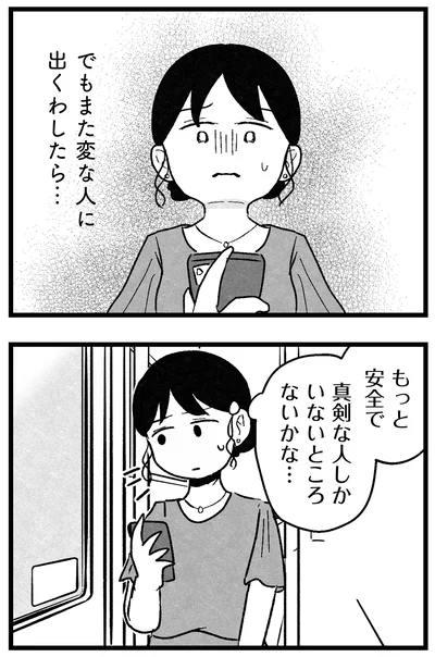 もっと安全で…