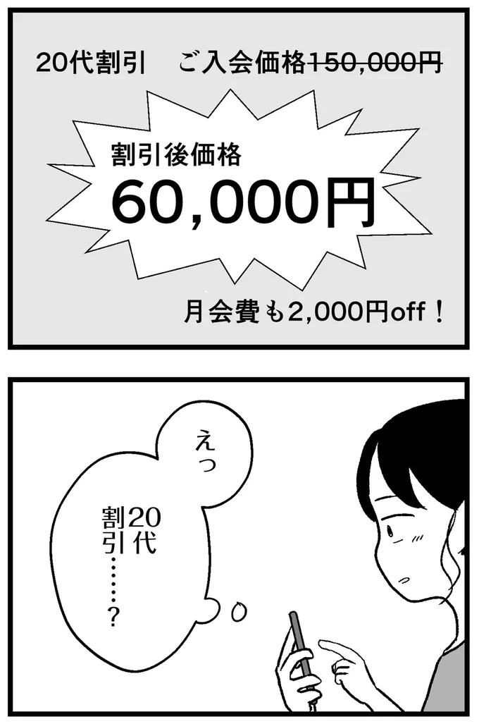 20代割引…？