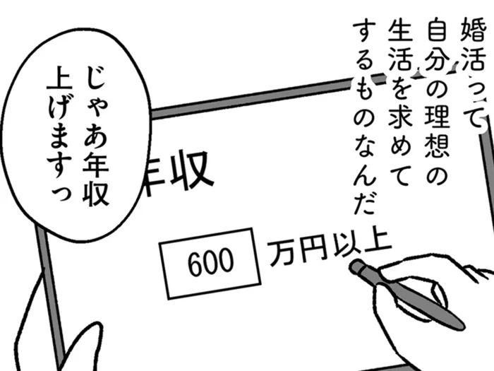 専業主婦希望だと、相手の最低年収は？ 婚活女子が実現したい理想の生活／結婚さえできないわたし 29歳からの婚活地獄（8）