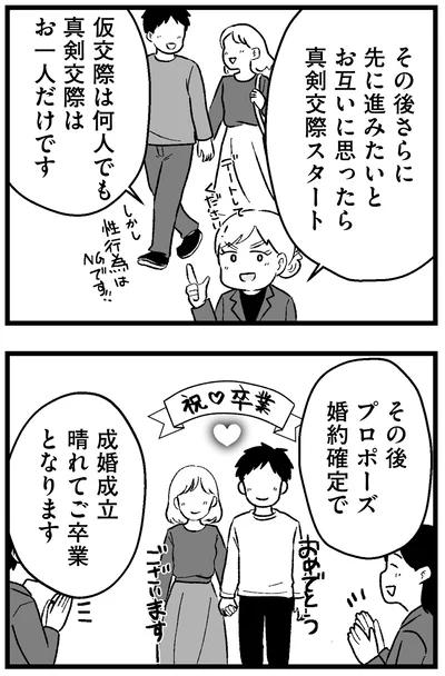 仮交際は何人でも