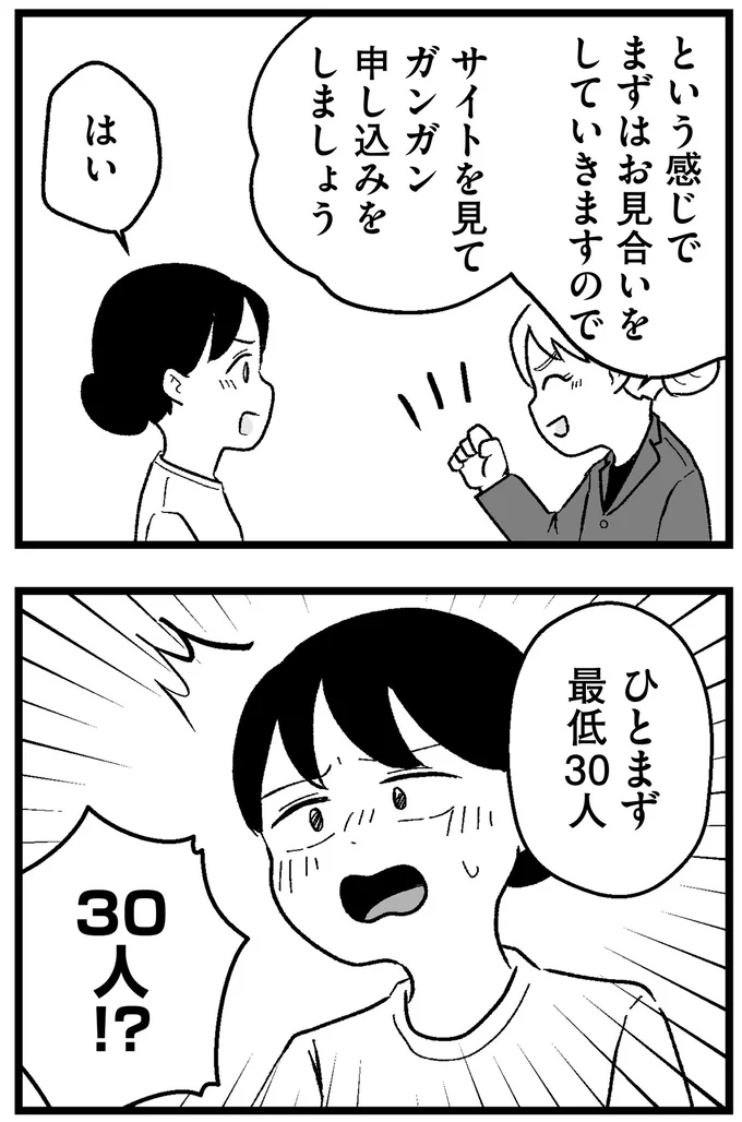 まずはお見合いをしていきますので