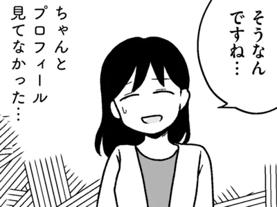 ちゃんとプロフィール見てなかった…