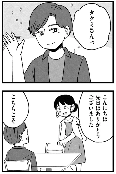 先日はありがとうございました