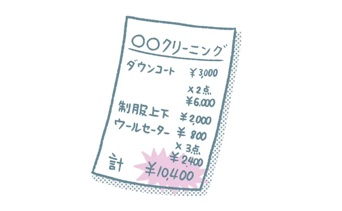 クリーニング代を節約したい！おうちクリーニングを成功させる2大ポイント