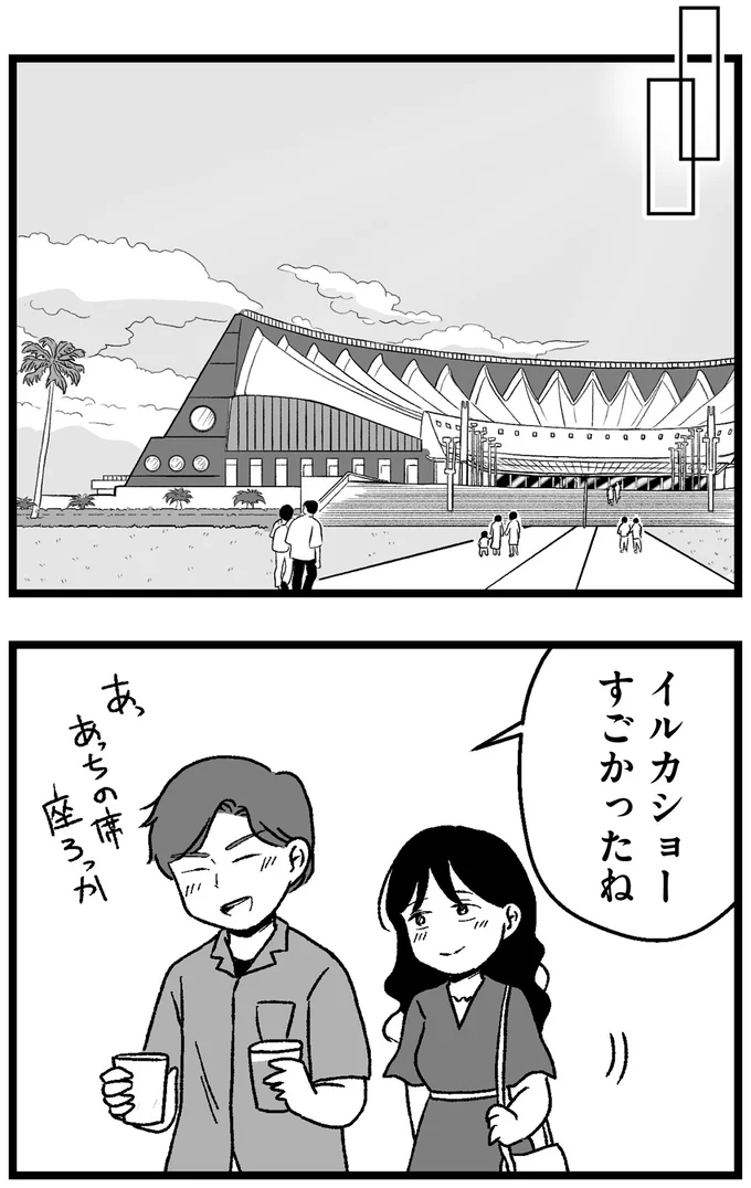 すごかったね
