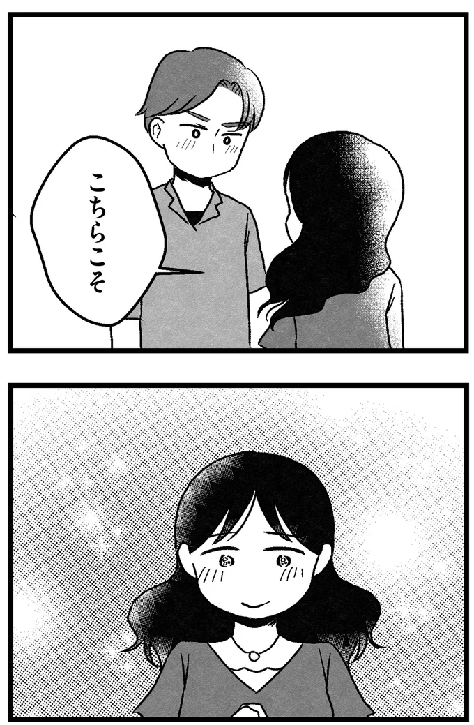 こちらこそ